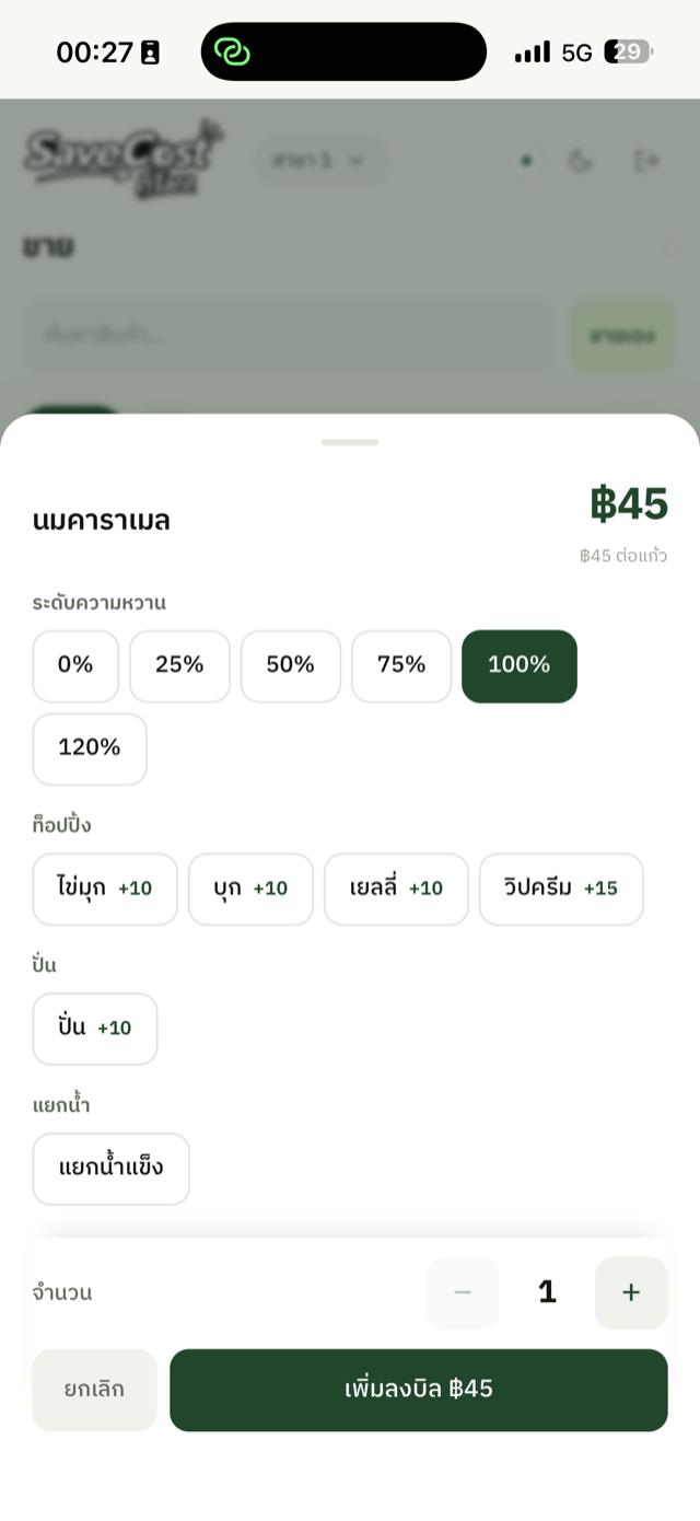 หน้าขายหน้าร้าน กำลังเลือกตัวเลือกสินค้า ความหวานและท็อปปิ้ง